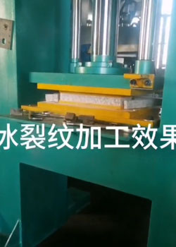冰裂紋劈石機生產(chǎn)流程